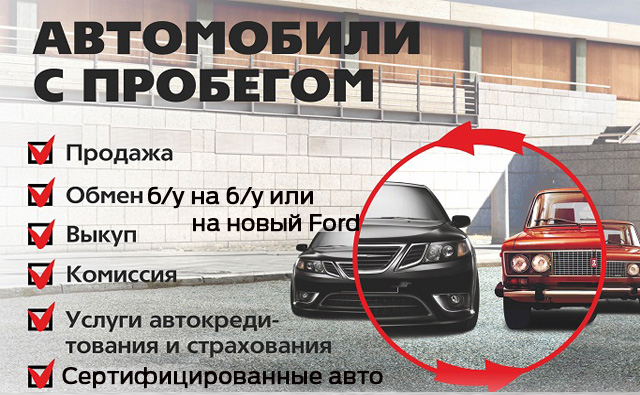 Продажа бу автомобилей: важные моменты и советы