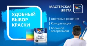 Лучшие краски для стен в Санкт-Петербурге с доставкой